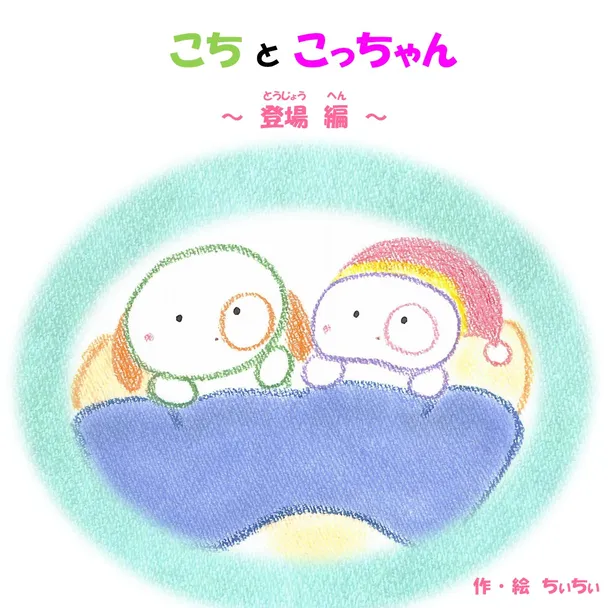 よみきかせキャンバス
